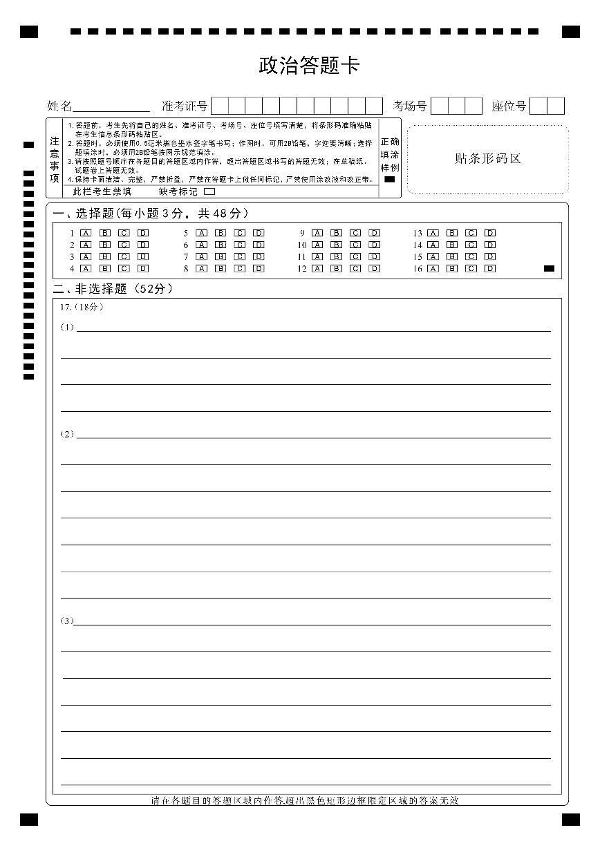湖北省武昌区2025届高三年级5月质量检测政治答题卡第1页