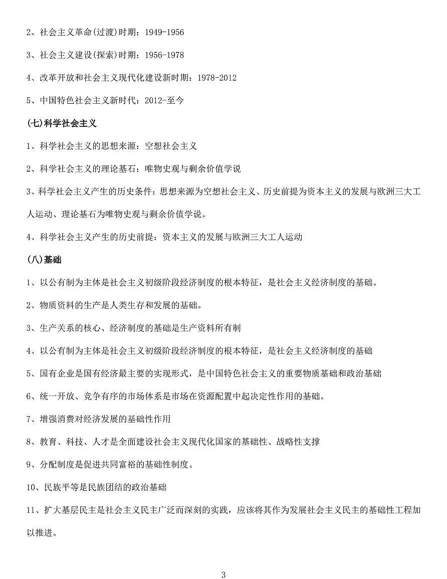 高考政治关键词分类归纳整知识清单（共21页）第3页