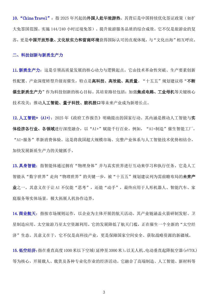 高考政治经济年度热词解读知识清单（共9页）第3页
