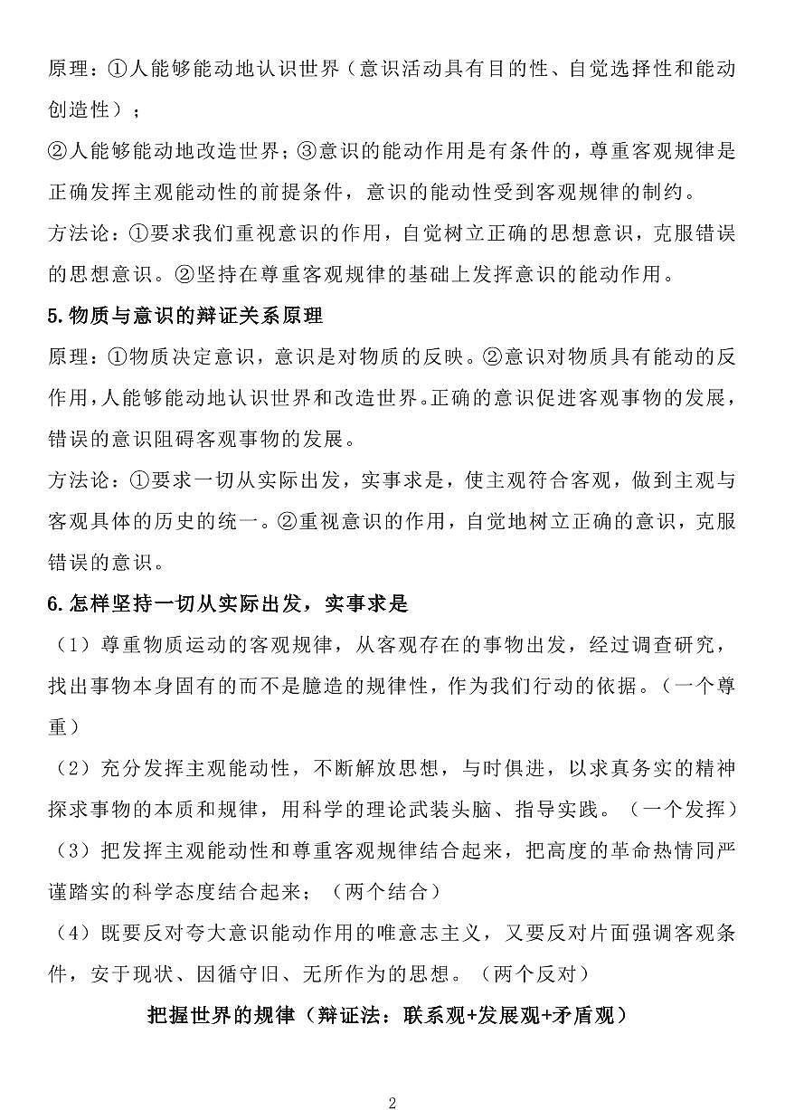 高考政治哲学原理系统化整理知识清单（共13页）第2页