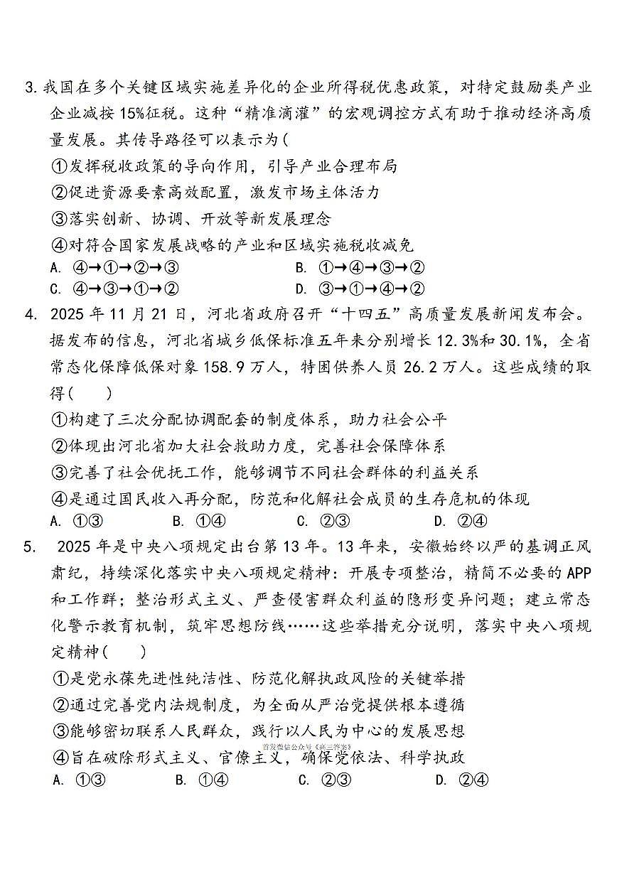2026年衡水中学高三上学期2月期末政治试题及答案第2页