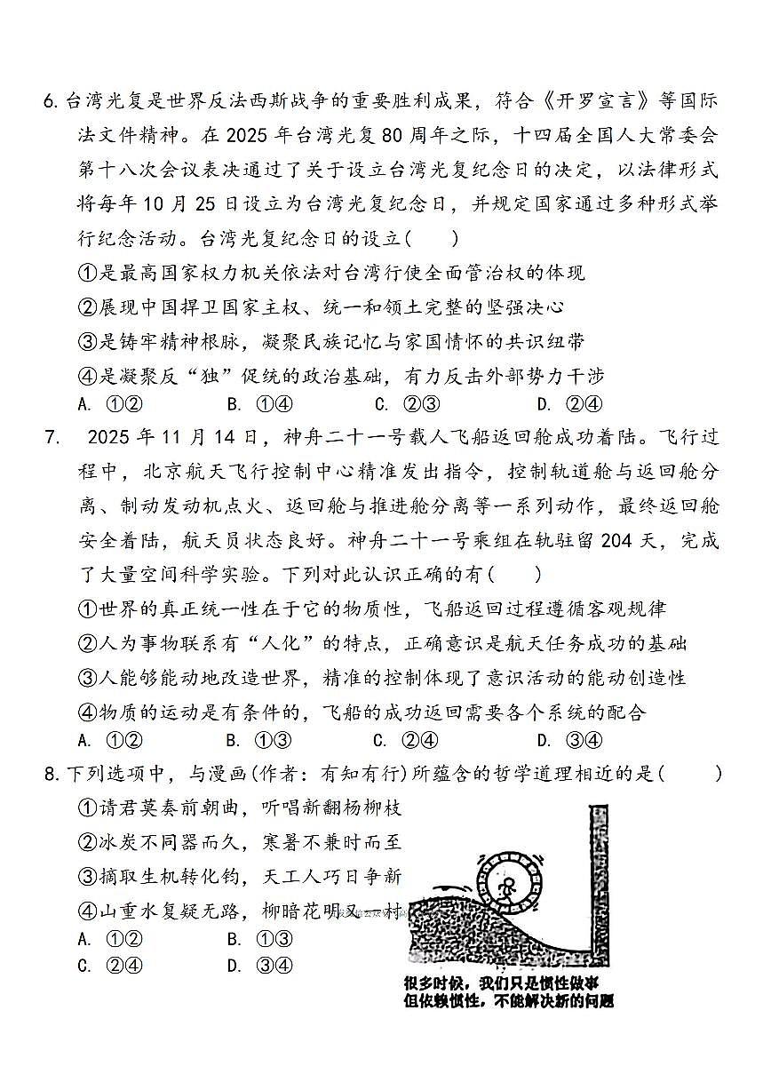 2026年衡水中学高三上学期2月期末政治试题及答案第3页