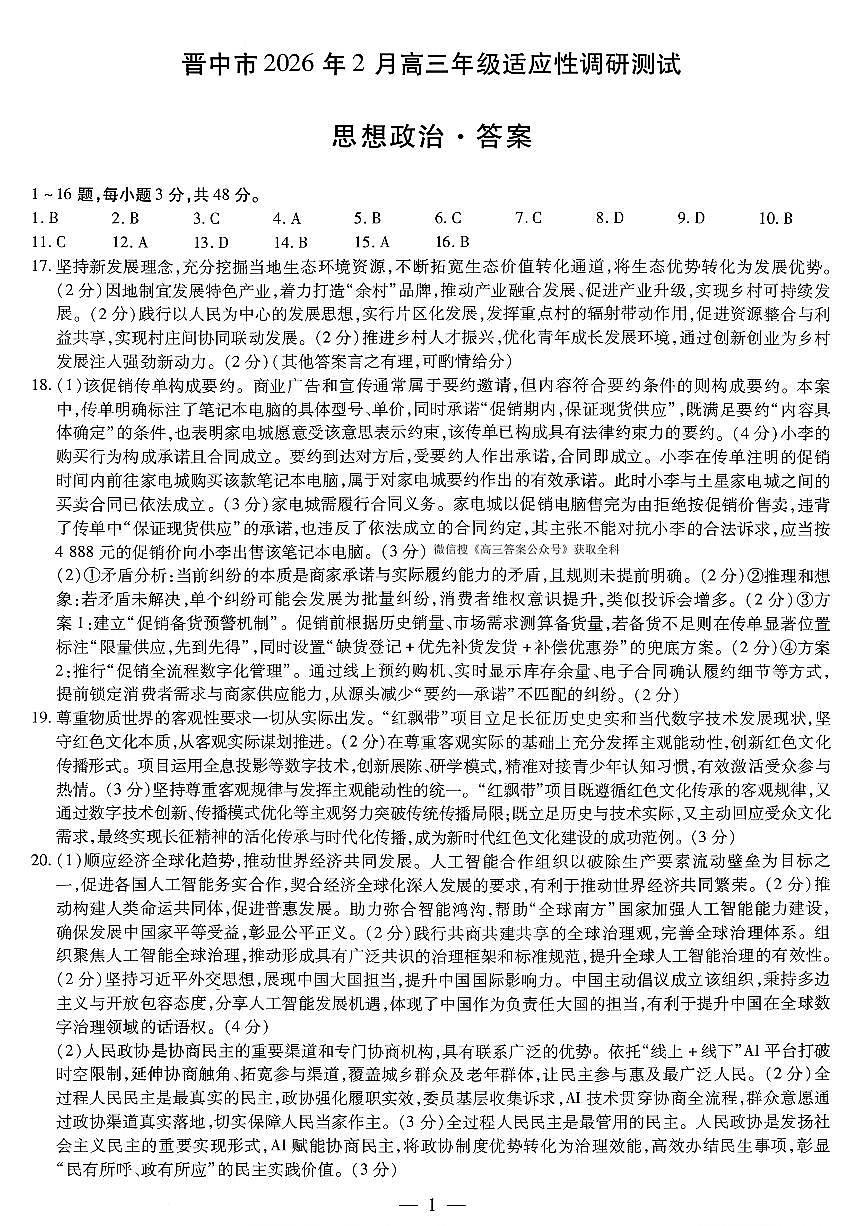 政治答案第1页