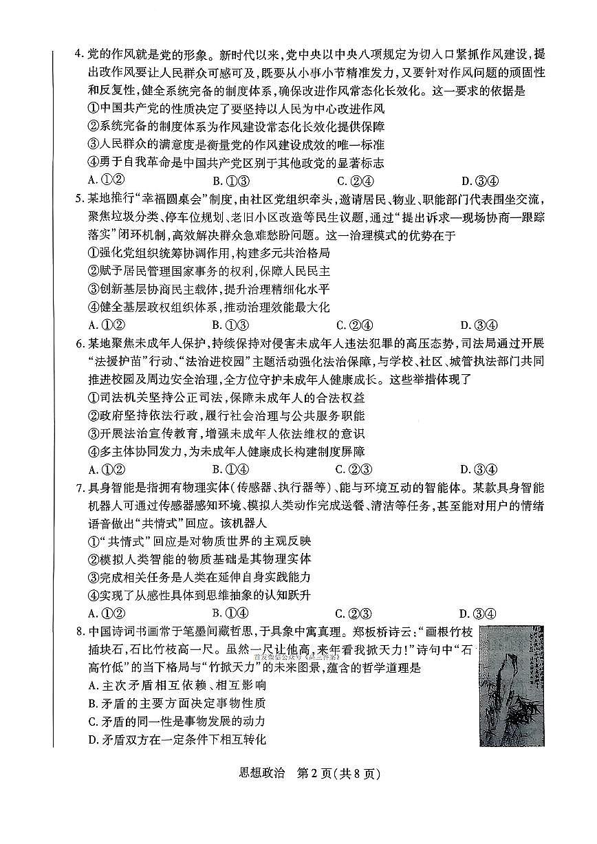 政治第2页