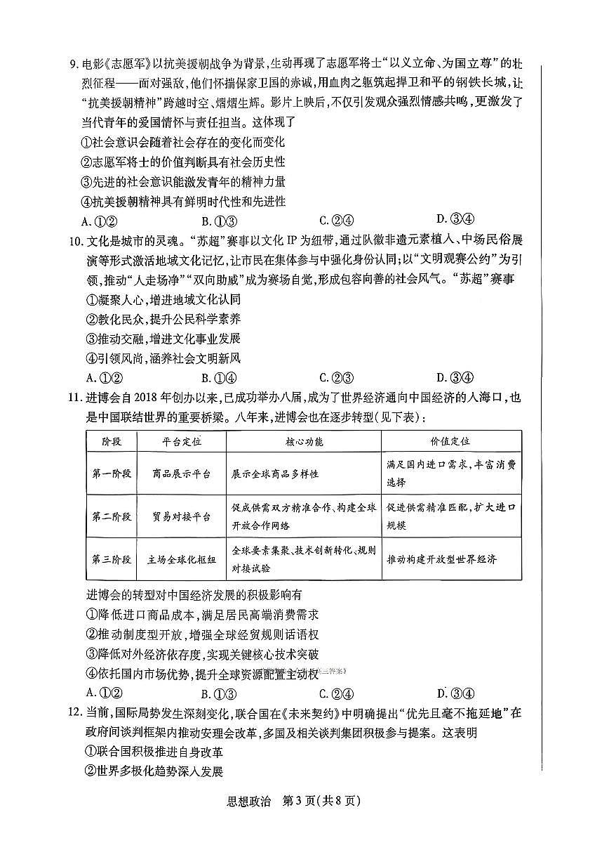 政治第3页