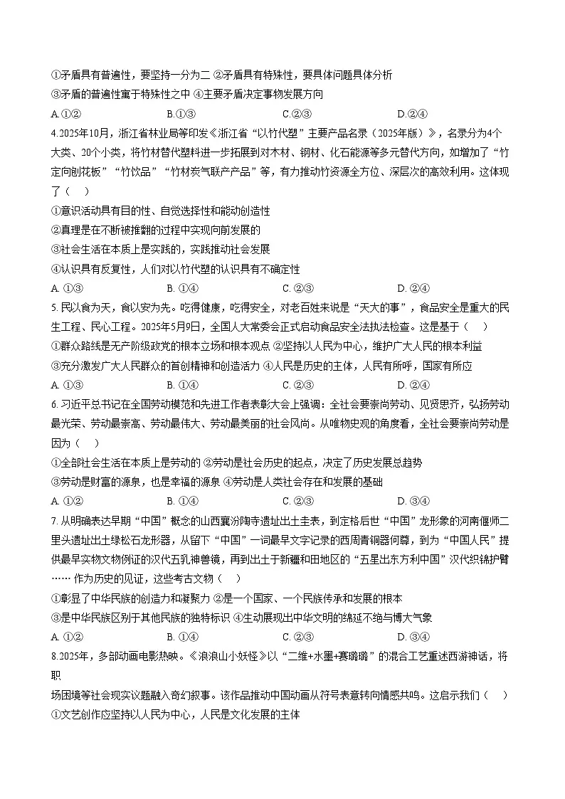 山西省忻州市2025_2026学年第一学期高二期末考试政治试题（扫描版，含答案）第2页