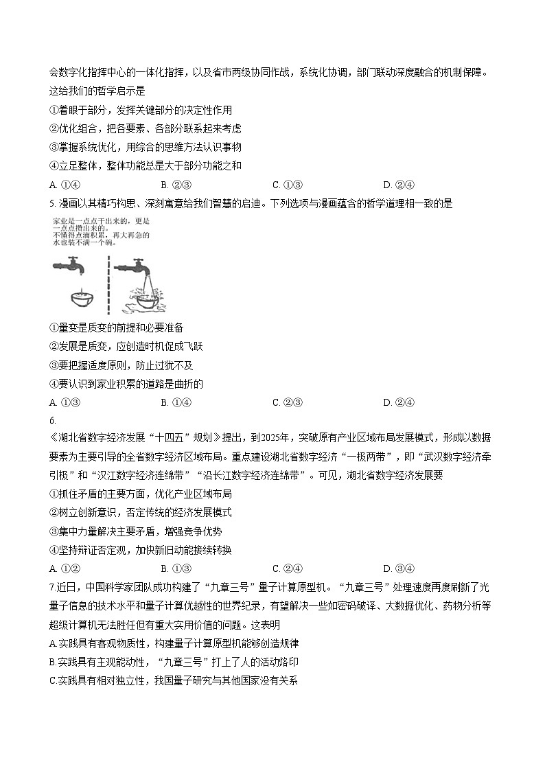 山西省大同市2025_2026学年高二第一学期期末政治试题（文字版，含答案）第2页