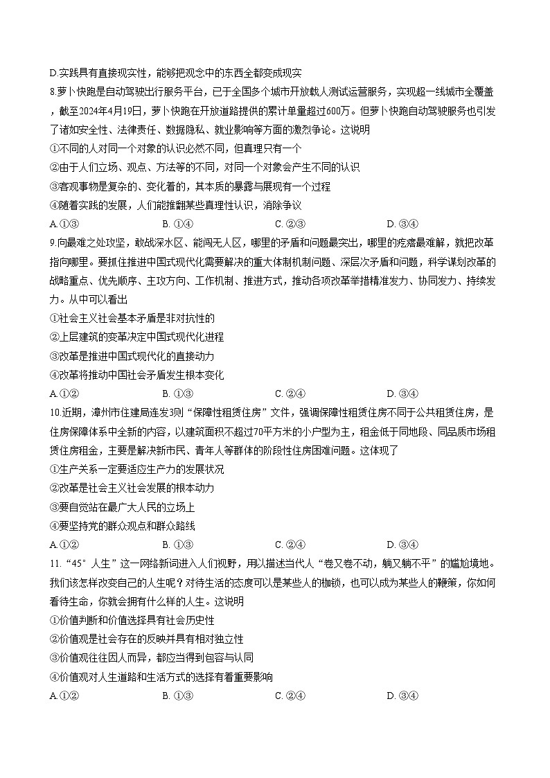 山西省大同市2025_2026学年高二第一学期期末政治试题（文字版，含答案）第3页