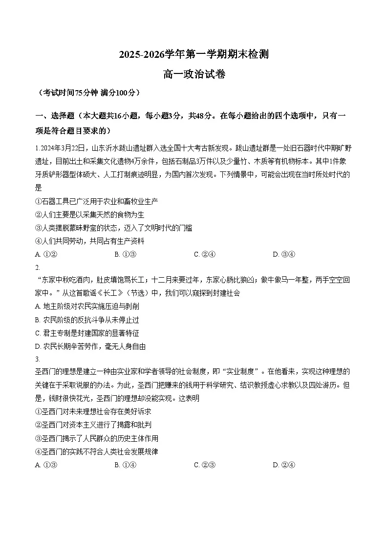 山西省大同市2025_2026学年高一第一学期期末政治试题（文字版，含答案）第1页