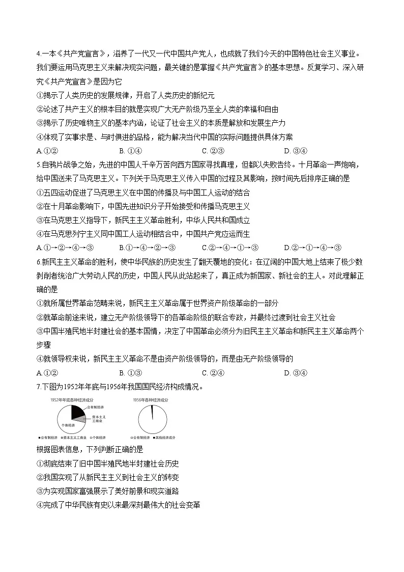 山西省大同市2025_2026学年高一第一学期期末政治试题（文字版，含答案）第2页