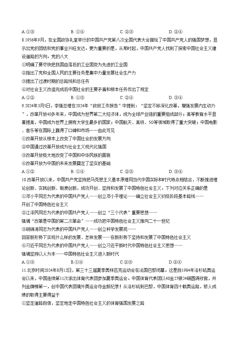 山西省大同市2025_2026学年高一第一学期期末政治试题（文字版，含答案）第3页