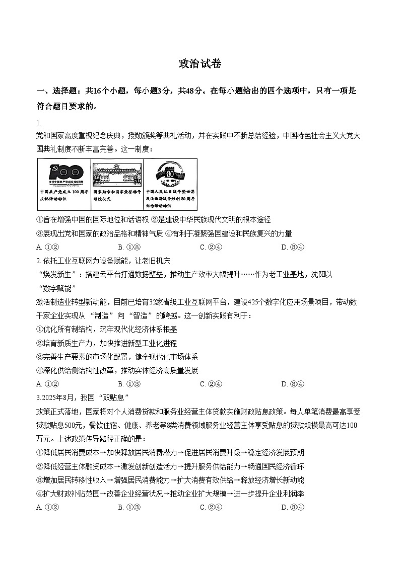 四川省成都市第三中学2025_2026学年上学期高三期末考试政治试题（扫描版，含答案）第1页