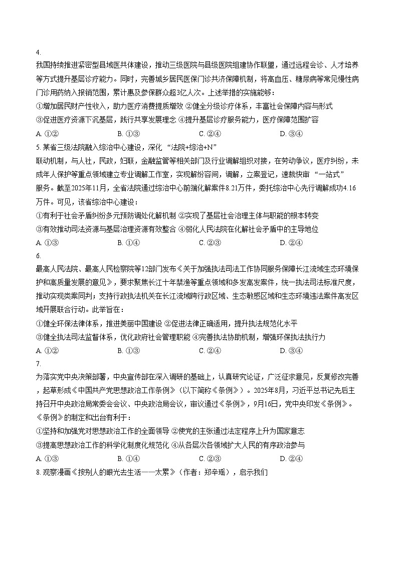 四川省成都市第三中学2025_2026学年上学期高三期末考试政治试题（扫描版，含答案）第2页