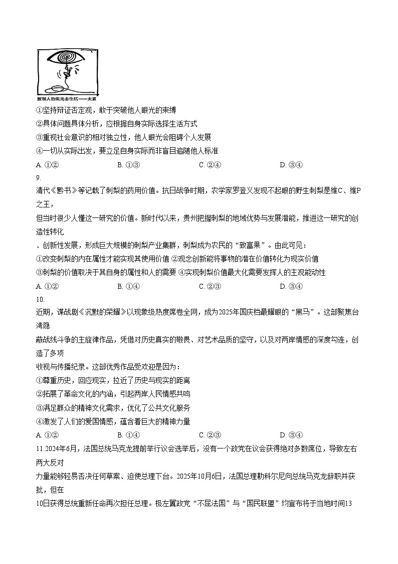 四川省成都市第三中学2025_2026学年上学期高三期末考试政治试题（扫描版，含答案）第3页