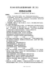 重庆市高2025届高三年级下学期学业质量调研抽测（第三次）（九龙坡三诊）政治试卷（含答案）