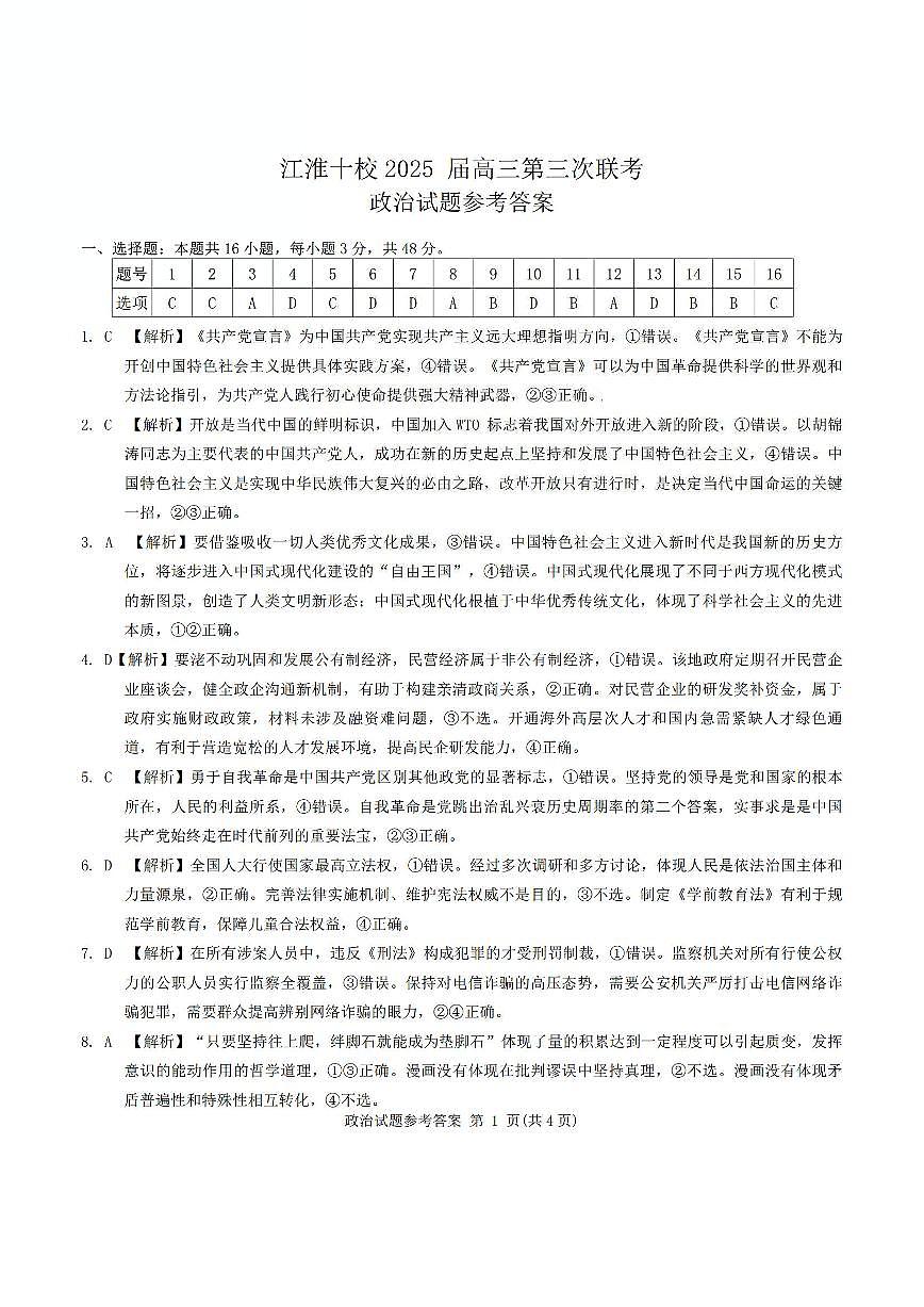 政治答案第1页
