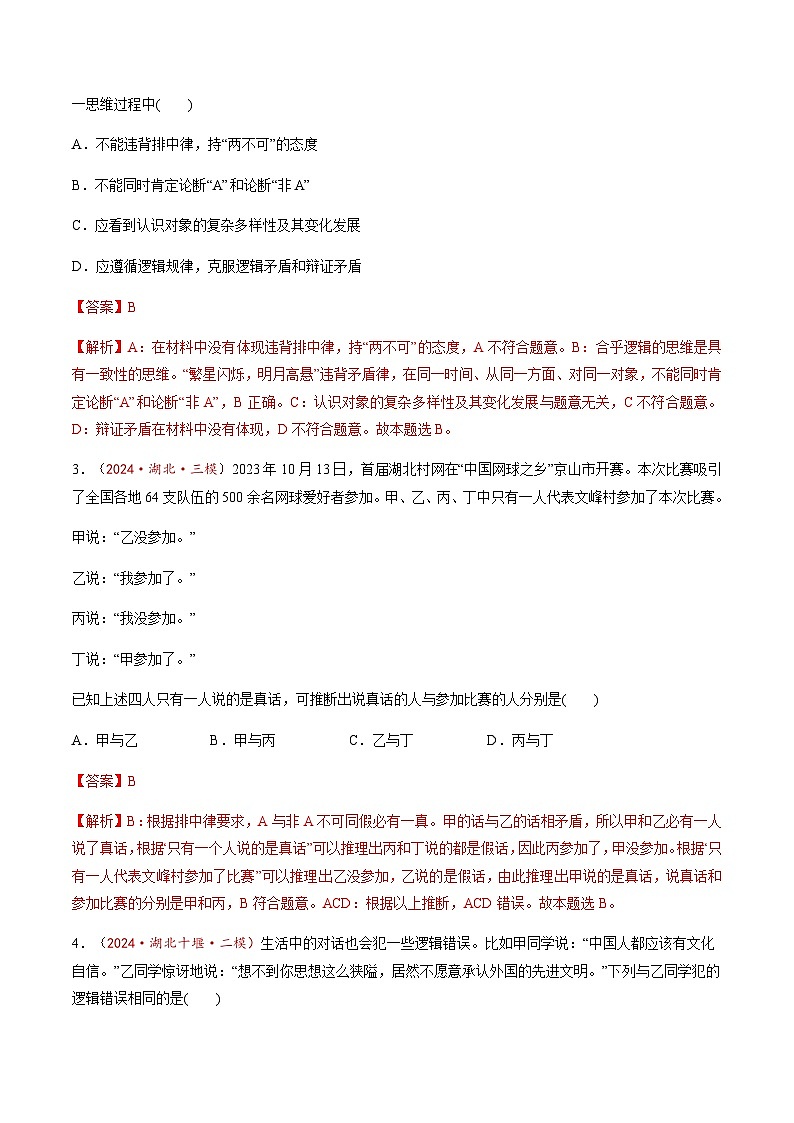 高考政治一轮-把握逻辑要义（练习）（解析版）第2页