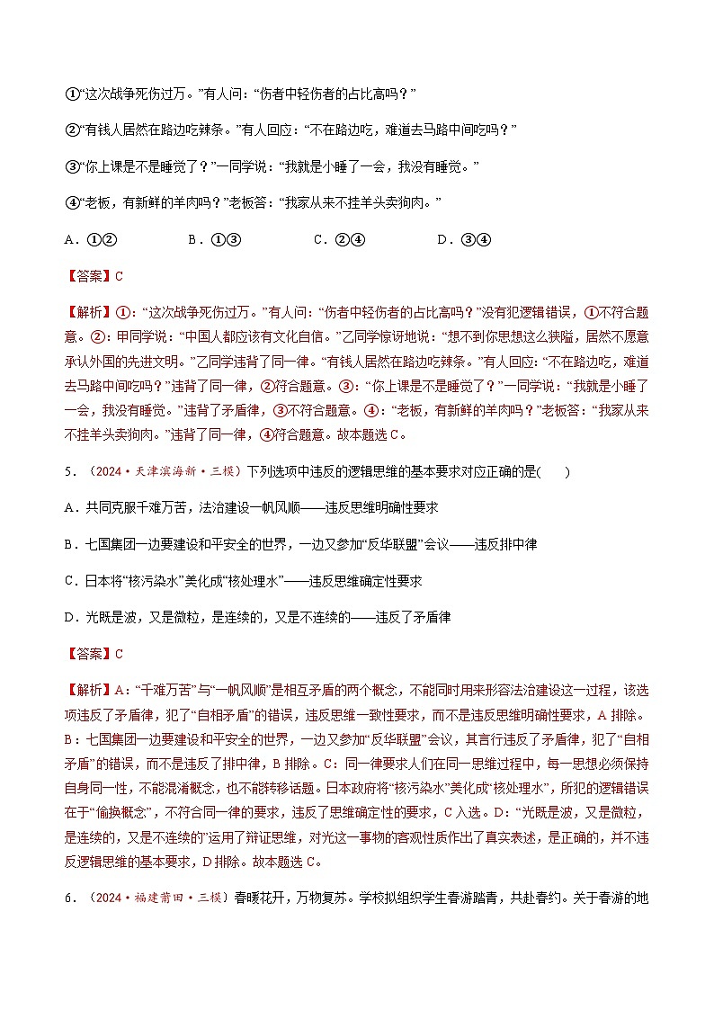 高考政治一轮-把握逻辑要义（练习）（解析版）第3页