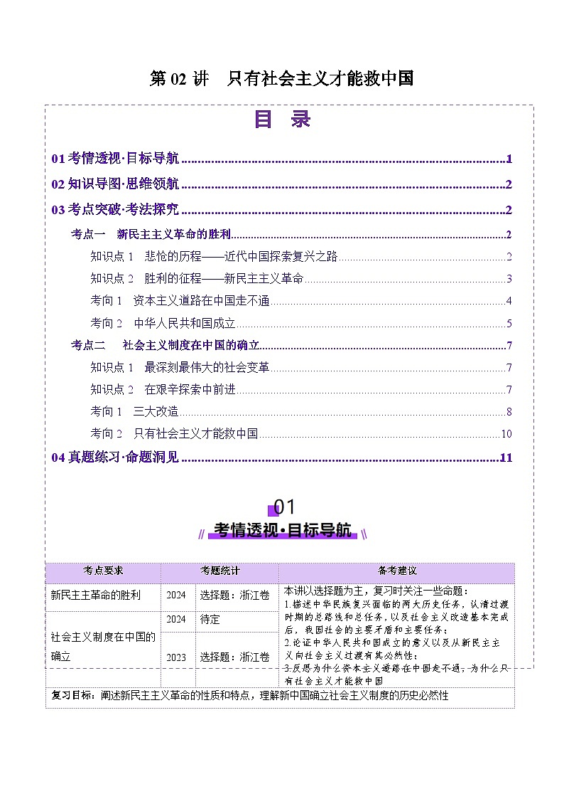 高考政治一轮-只有社会主义才能救中国（讲义）（原卷版）第1页
