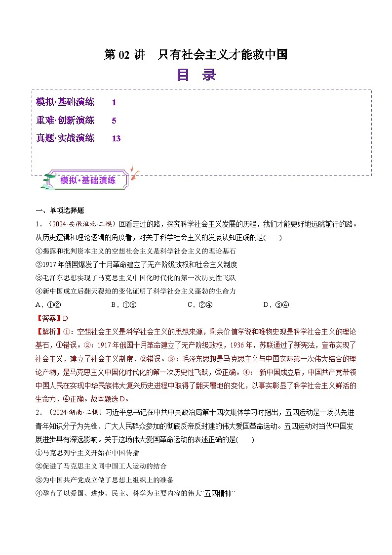 高考政治一轮-只有社会主义才能救中国（练习）（解析版）第1页