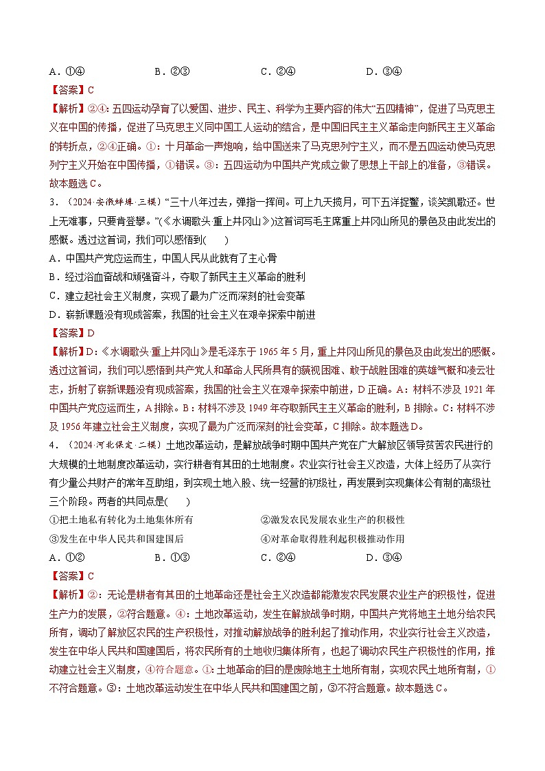 高考政治一轮-只有社会主义才能救中国（练习）（解析版）第2页