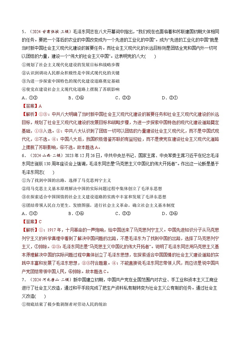 高考政治一轮-只有社会主义才能救中国（练习）（解析版）第3页