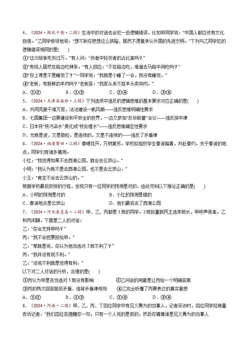 高考政治一轮-把握逻辑要义（练习）（原卷版）第2页