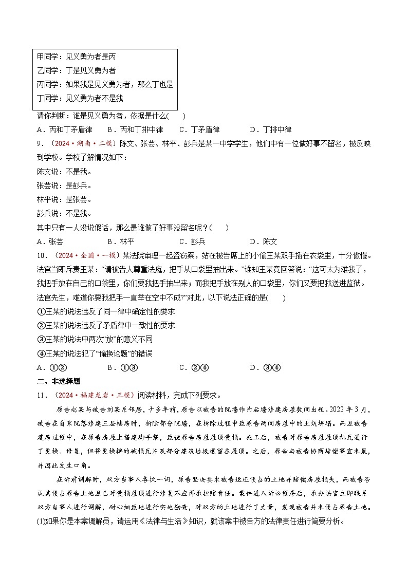高考政治一轮-把握逻辑要义（练习）（原卷版）第3页