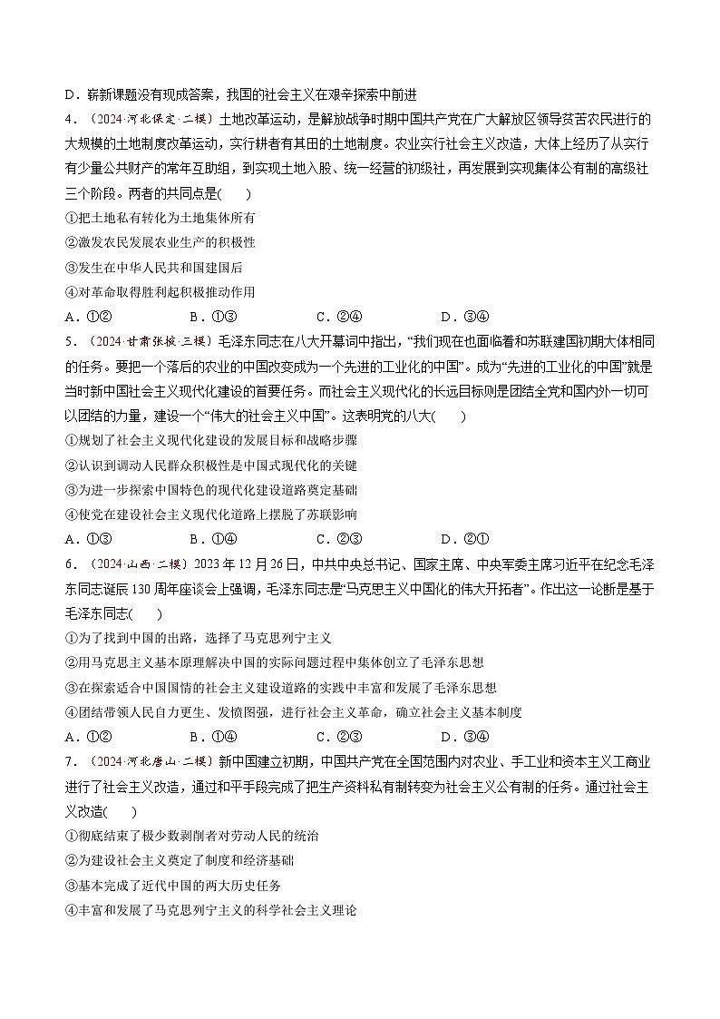 高考政治一轮-只有社会主义才能救中国（练习）（原卷版）第2页