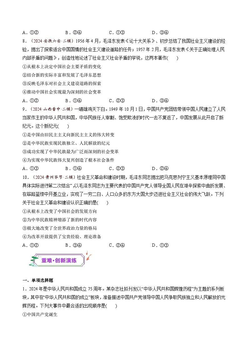 高考政治一轮-只有社会主义才能救中国（练习）（原卷版）第3页