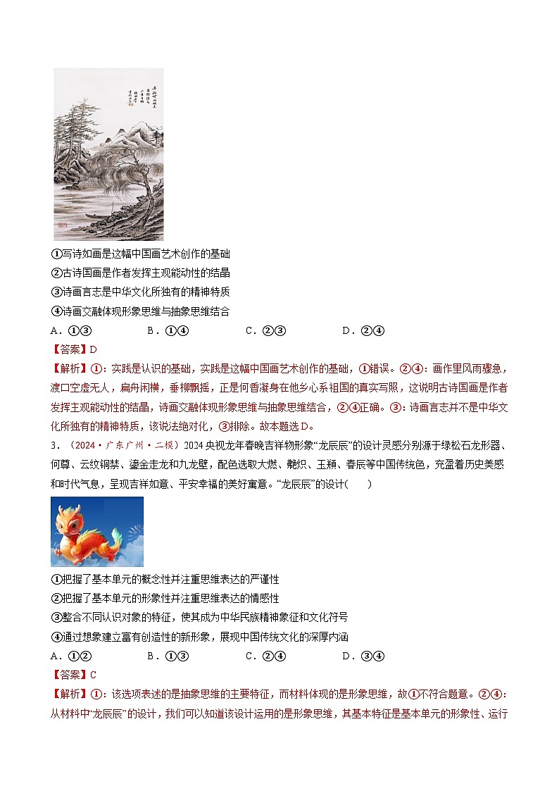 高考政治一轮-走进思维世界（练习）（解析版）第2页