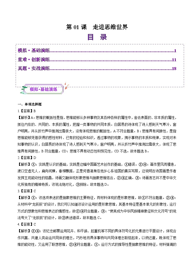 高考政治一轮-走进思维世界（练习）（答案版）第1页
