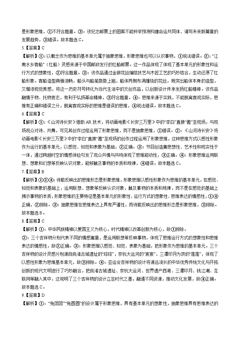 高考政治一轮-走进思维世界（练习）（答案版）第2页