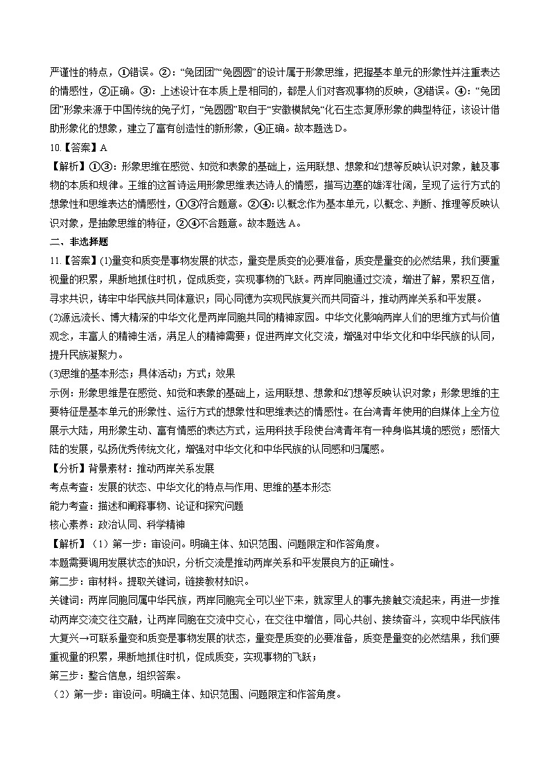 高考政治一轮-走进思维世界（练习）（答案版）第3页