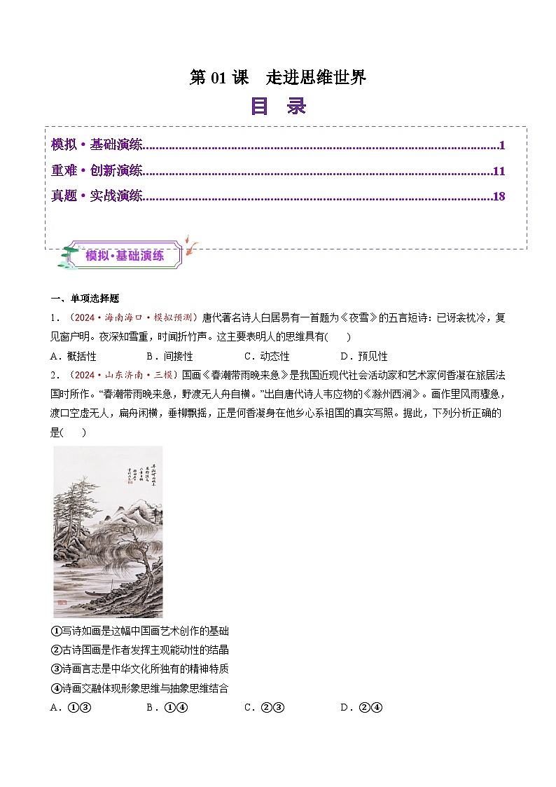 高考政治一轮-走进思维世界（练习）（原卷版）第1页