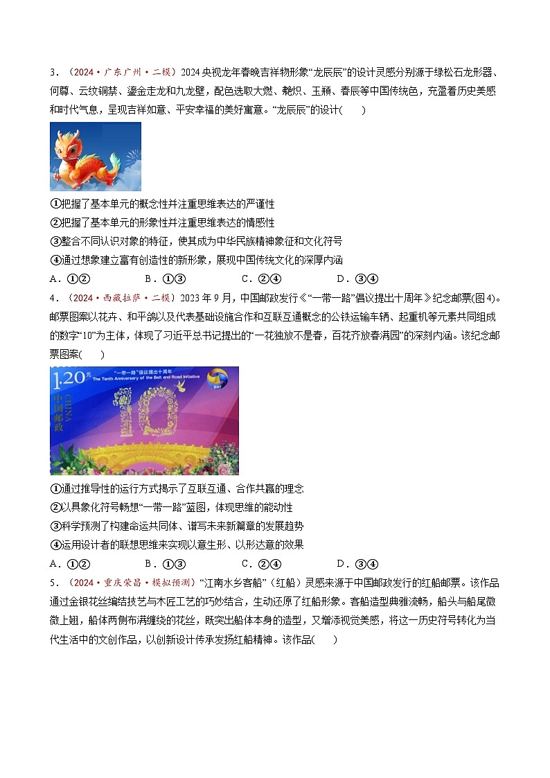 高考政治一轮-走进思维世界（练习）（原卷版）第2页