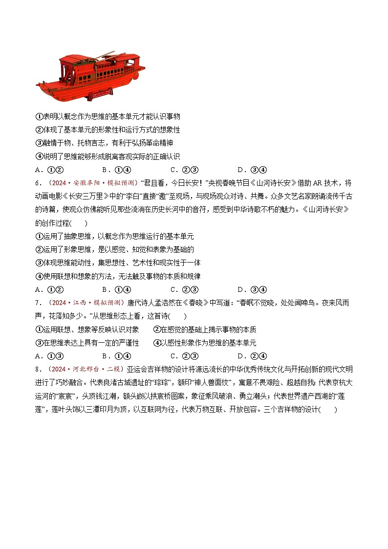 高考政治一轮-走进思维世界（练习）（原卷版）第3页
