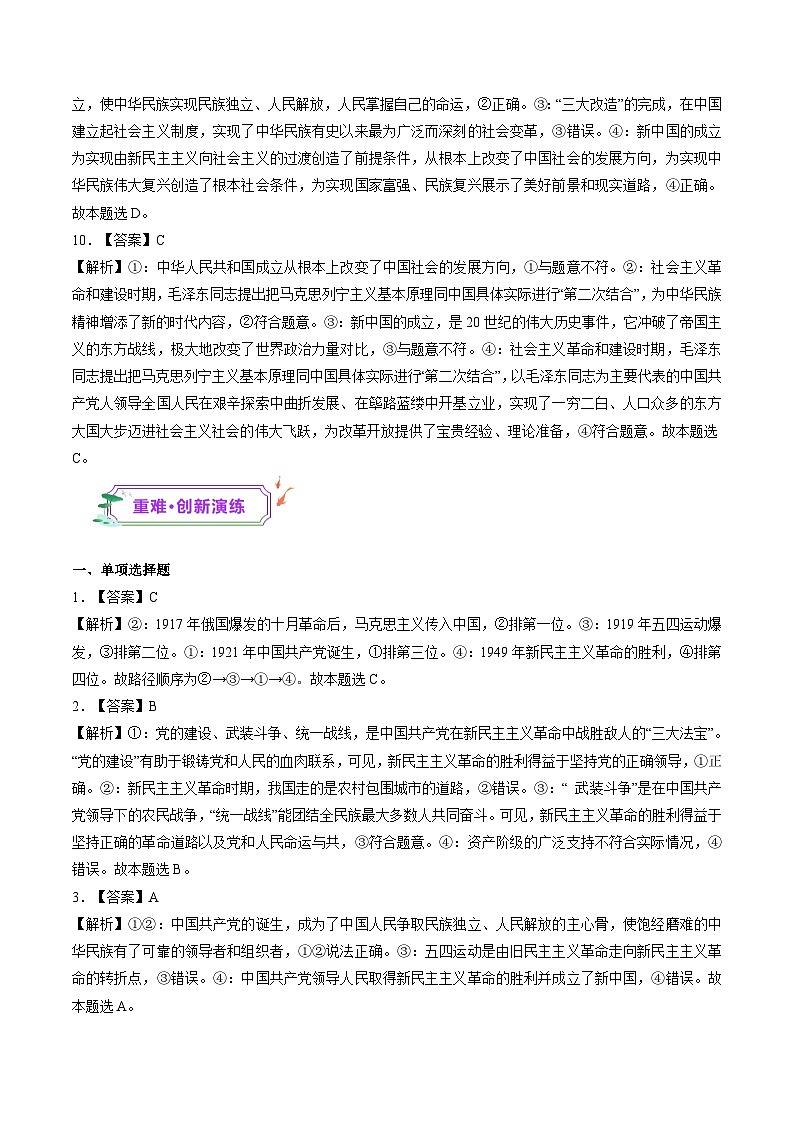 高考政治一轮-只有社会主义才能救中国（练习）（答案版）第3页