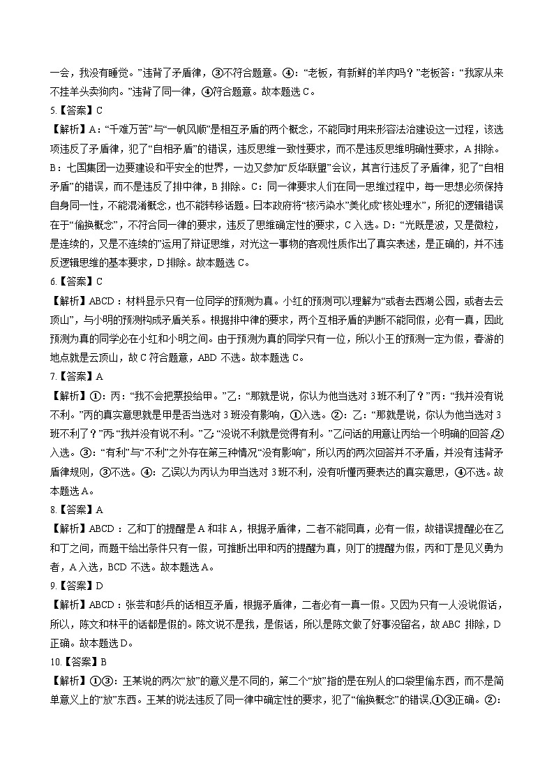 高考政治一轮-把握逻辑要义（练习）（答案版）第2页