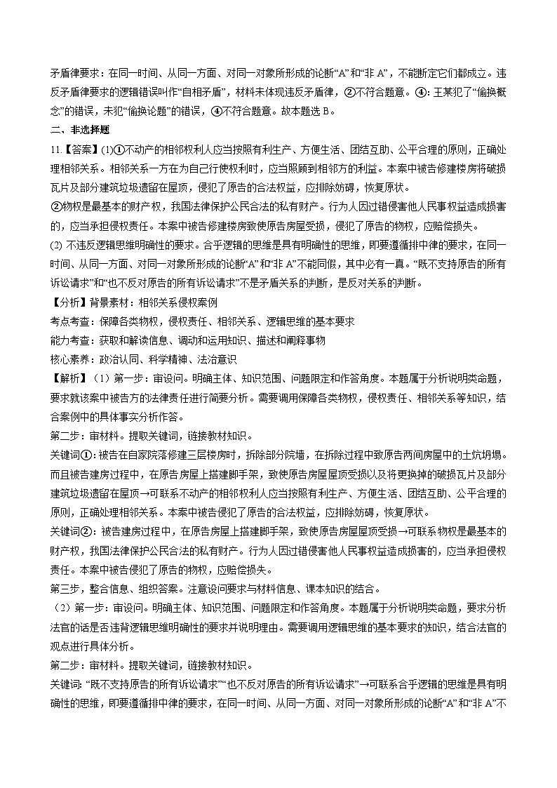 高考政治一轮-把握逻辑要义（练习）（答案版）第3页