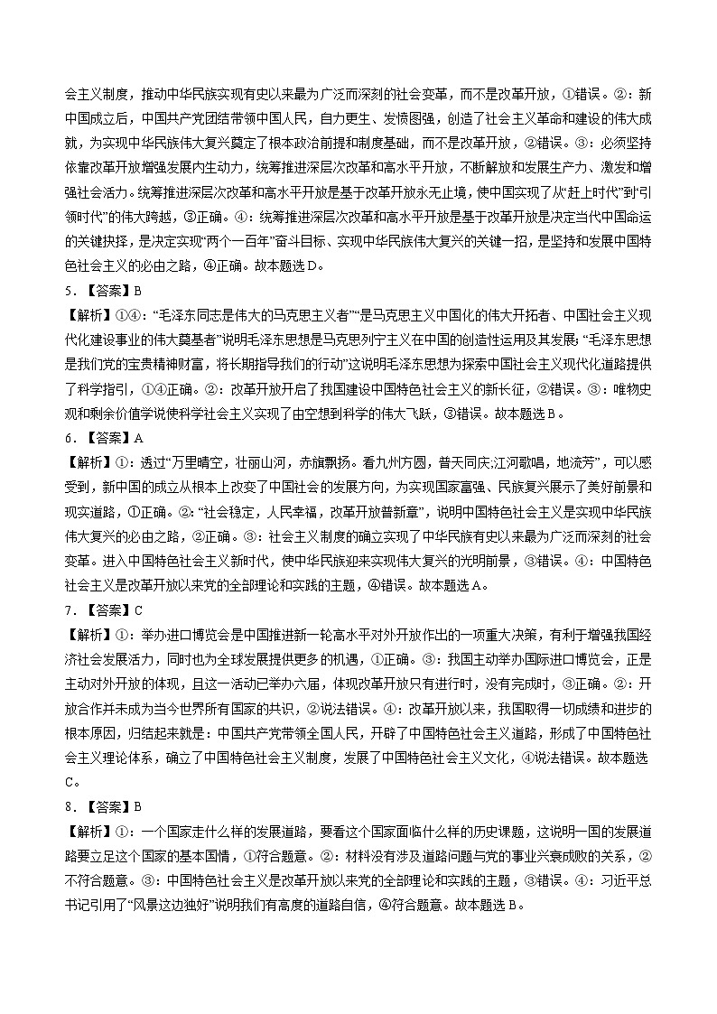 高考政治一轮-只有中国特色社会主义才能发展中国（练习）（答案版）第2页