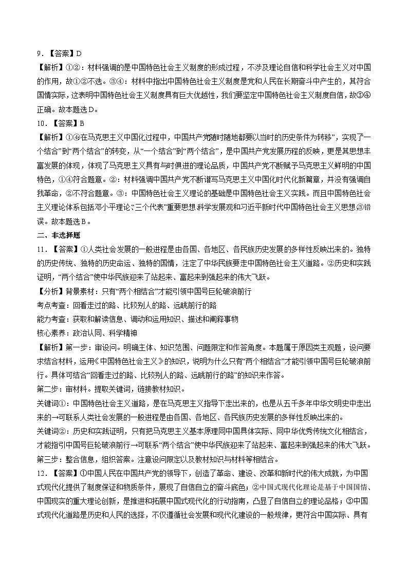 高考政治一轮-只有中国特色社会主义才能发展中国（练习）（答案版）第3页