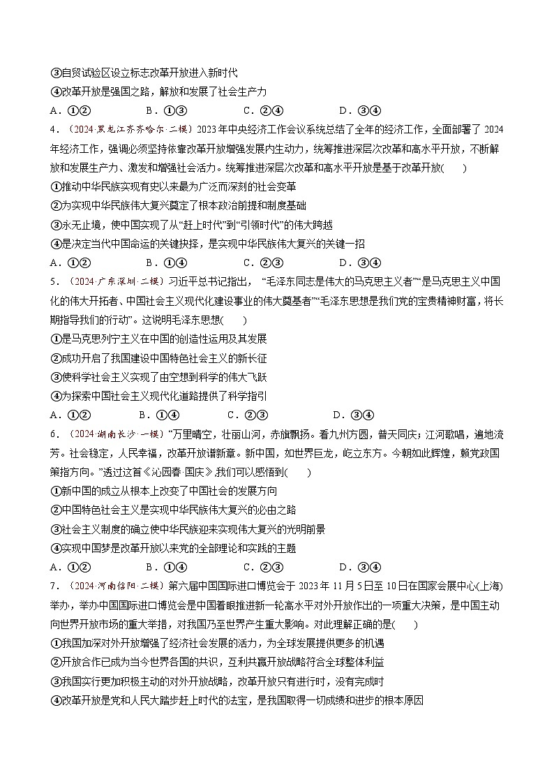 高考政治一轮-只有中国特色社会主义才能发展中国（练习）（原卷版）第2页