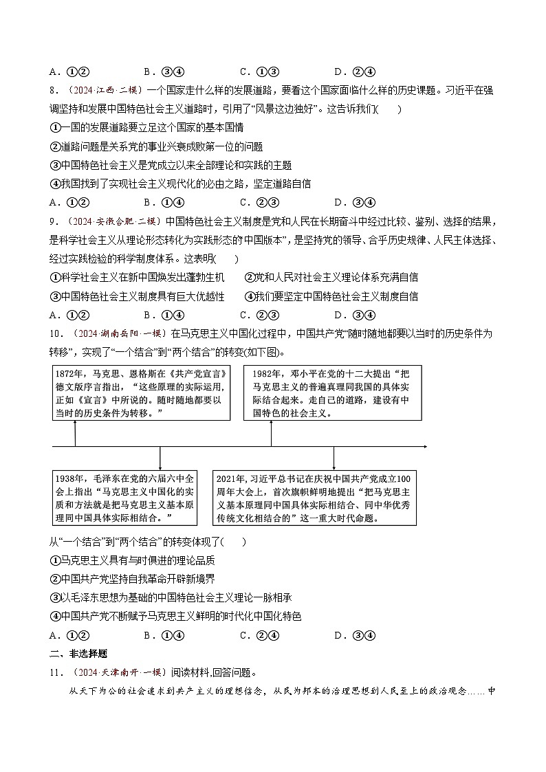 高考政治一轮-只有中国特色社会主义才能发展中国（练习）（原卷版）第3页
