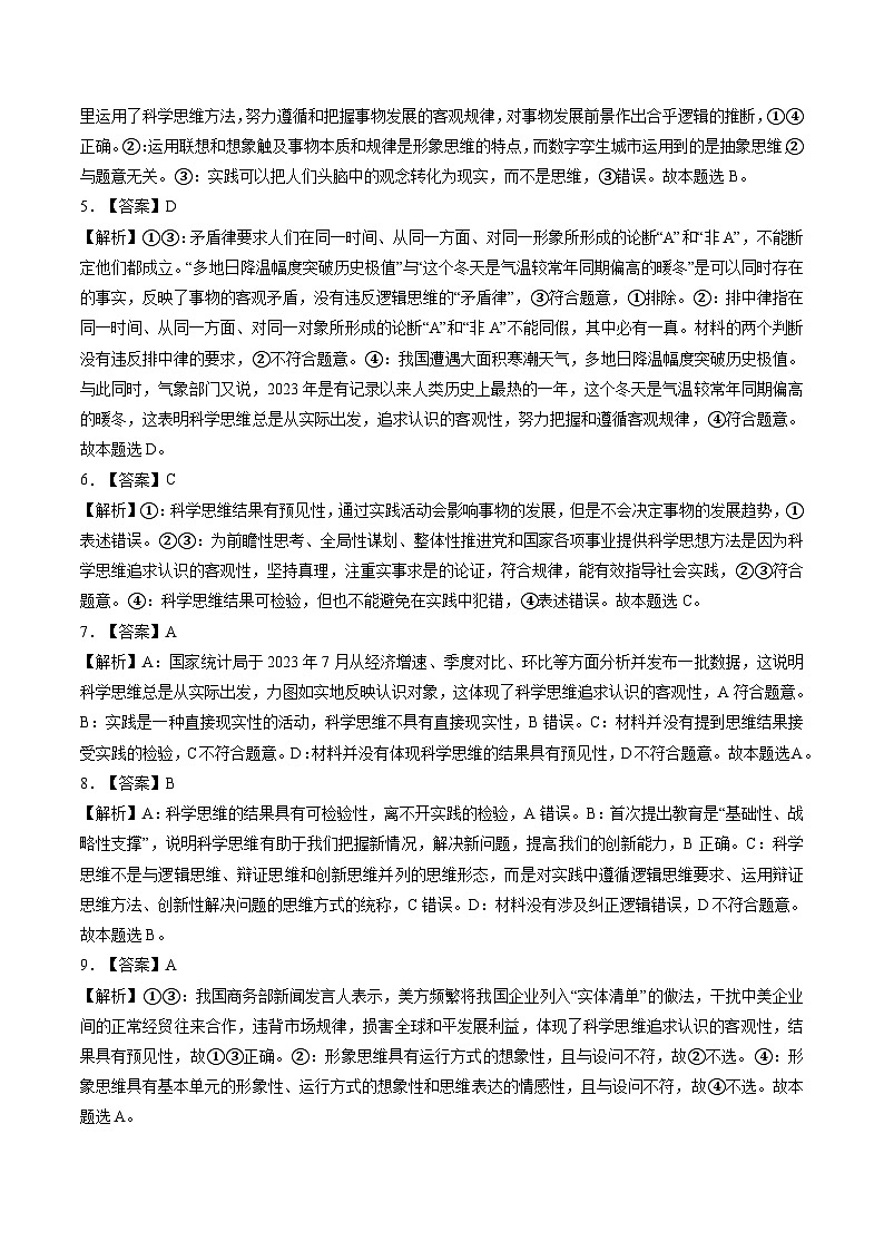 高考政治一轮-领会科学思维（练习）（答案版）第2页