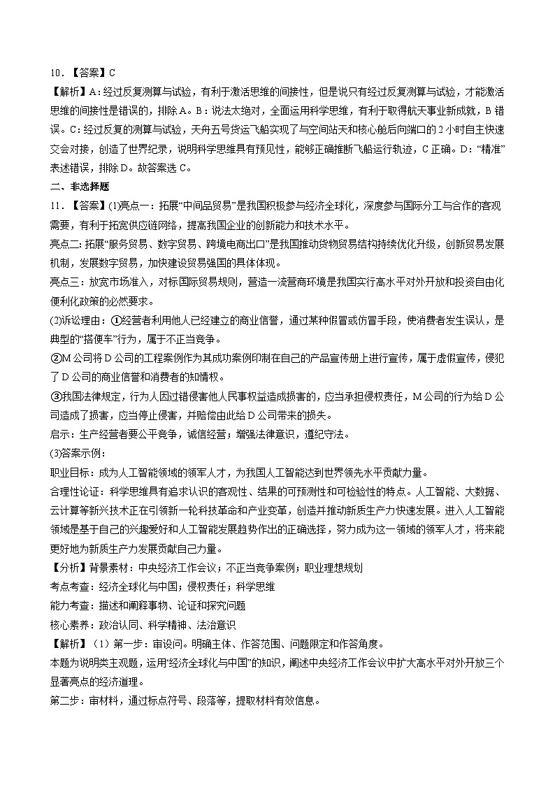 高考政治一轮-领会科学思维（练习）（答案版）第3页