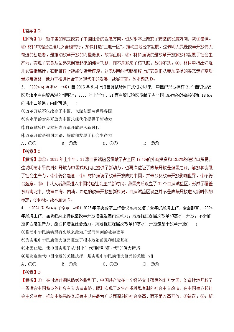 高考政治一轮-只有中国特色社会主义才能发展中国（练习）（解析版）第2页