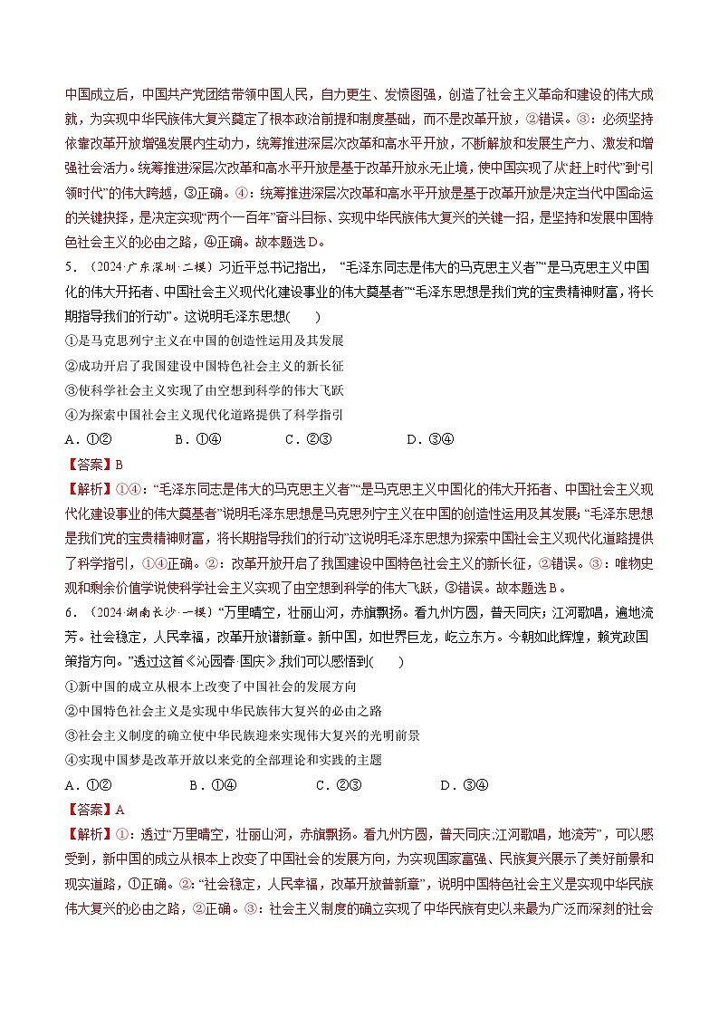 高考政治一轮-只有中国特色社会主义才能发展中国（练习）（解析版）第3页
