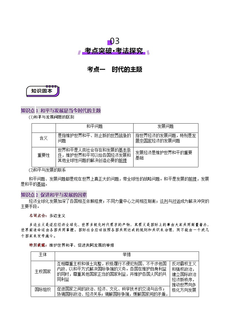 高考政治一轮-和平与发展（讲义）（解析版）第3页