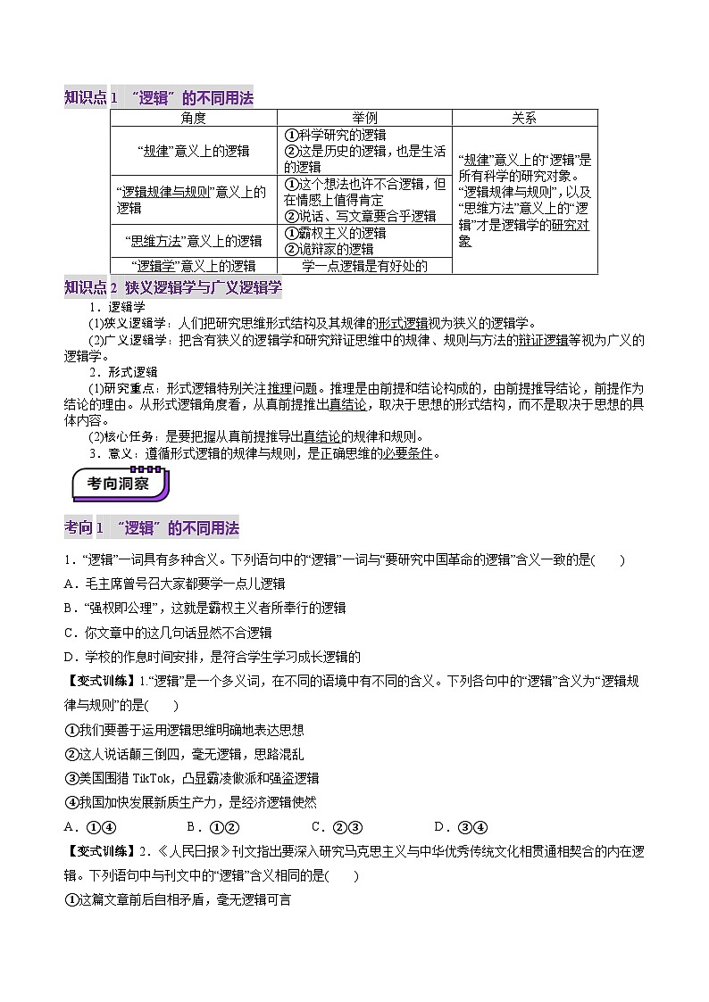 高考政治一轮-把握逻辑要义（讲义）（原卷版）第3页